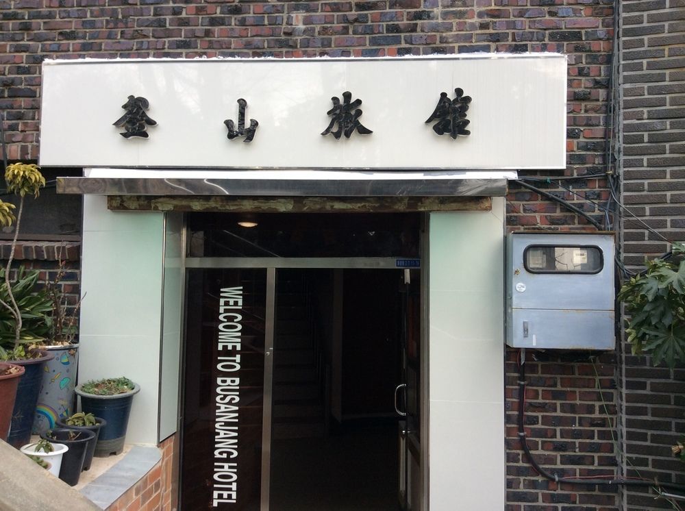 Busanjang Motel Exterior photo